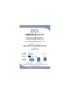 ISO9001質(zhì)量管理體系認證證書